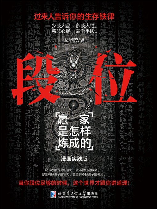 Cover image for 段位
